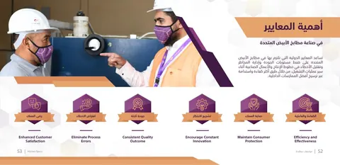 صفحة من الكتيب التعريفي المطبوع الأصلي للشركة، تؤكد على أهمية معايير التصنيع وتظهر مشرفاً وعاملاً يقفان بجوار إحدى آلات الإنتاج.