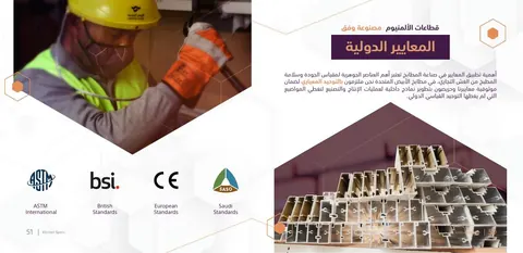صفحة من البروفايل المطبوع تتناول أهمية تطبيق المعايير القياسية لمنع الغش التجاري بالمطابخ.