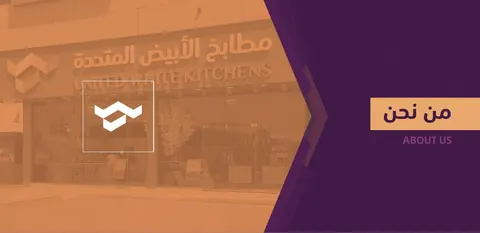 صفحة افتتاحية من الكتيب التعريفي المطبوع الأصلي للشركة، تستعرض واجهة المعرض السابقة وشعار الشركة وقسم التعريف بنشأتها.