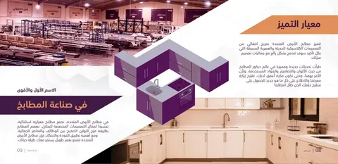 صفحة من الملف التعريفي السابق توضح تاريخ ونشأة الشركة ومعايير التميز في التصنيع.